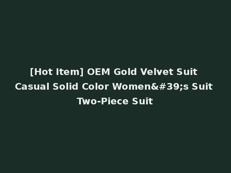 [Hot Item] OEM Gold Velvet Suit Casual Solid Color Women's Suit Two-Piece Suit