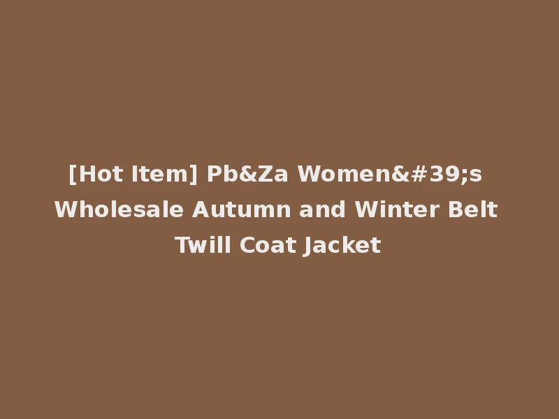 [Hot Item] Pb&Za Women's Wholesale Autumn and Winter Belt Twill Coat Jacket
