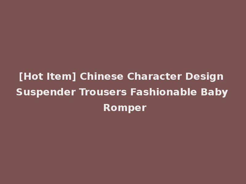 [Hot Item] Chinese Character Design Suspender Trousers Fashionable Baby Romper