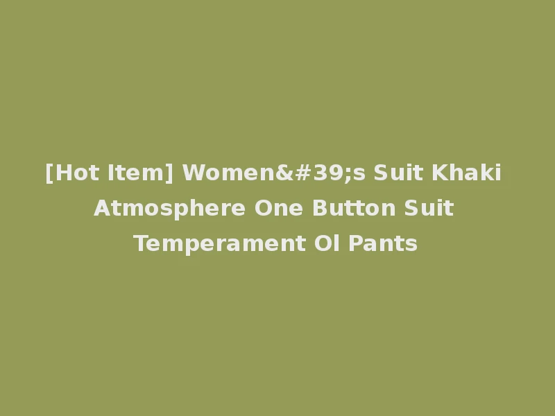 [Hot Item] Women's Suit Khaki Atmosphere One Button Suit Temperament Ol Pants