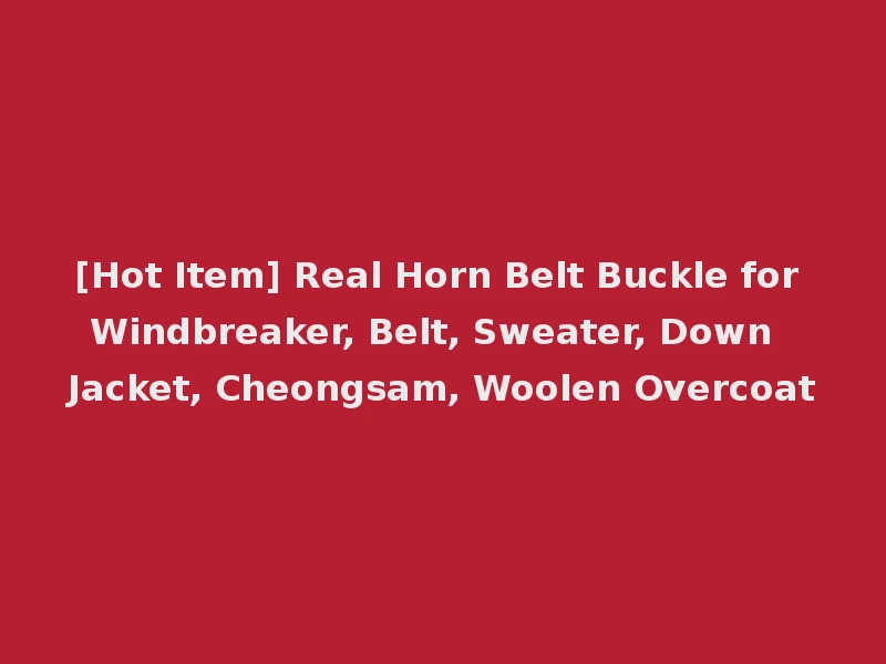 [Hot Item] Real Horn Belt Buckle for Windbreaker, Belt, Sweater, Down Jacket, Cheongsam, Woolen Overcoat