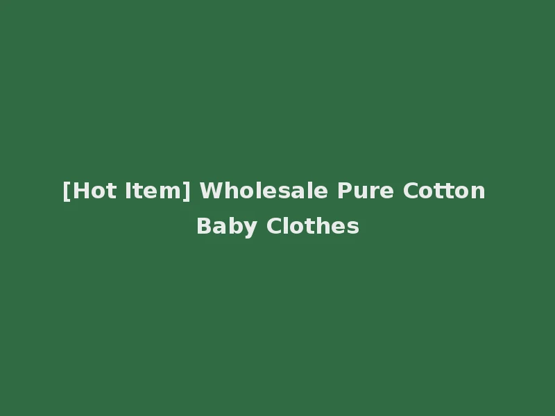 [Hot Item] Wholesale Pure Cotton Baby Clothes