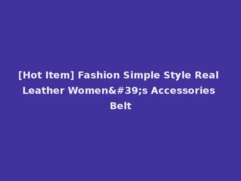 [Hot Item] Fashion Simple Style Real Leather Women's Accessories Belt