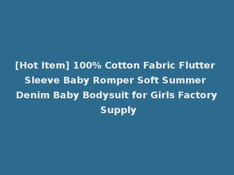 [Hot Item] 100% Cotton Fabric Flutter Sleeve Baby Romper Soft Summer Denim Baby Bodysuit for Girls Factory Supply