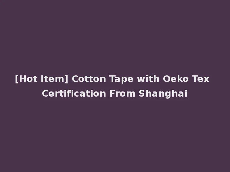 [Hot Item] Cotton Tape with Oeko Tex Certification From Shanghai