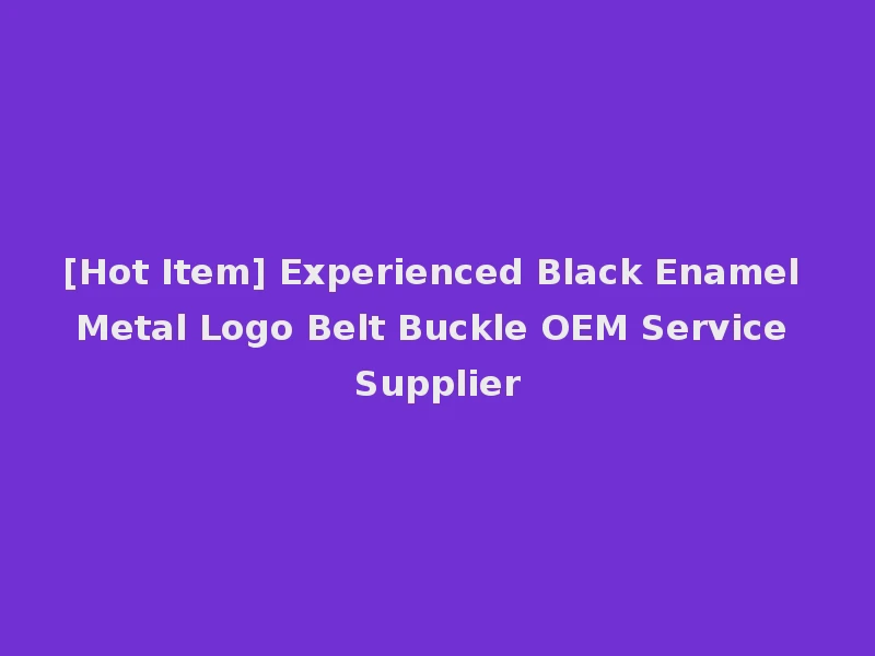 [Hot Item] Experienced Black Enamel Metal Logo Belt Buckle OEM Service Supplier