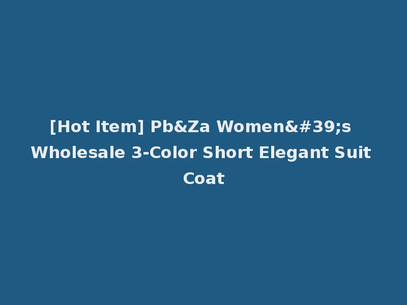[Hot Item] Pb&Za Women's Wholesale 3-Color Short Elegant Suit Coat