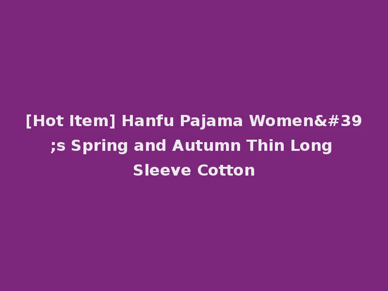 [Hot Item] Hanfu Pajama Women's Spring and Autumn Thin Long Sleeve Cotton