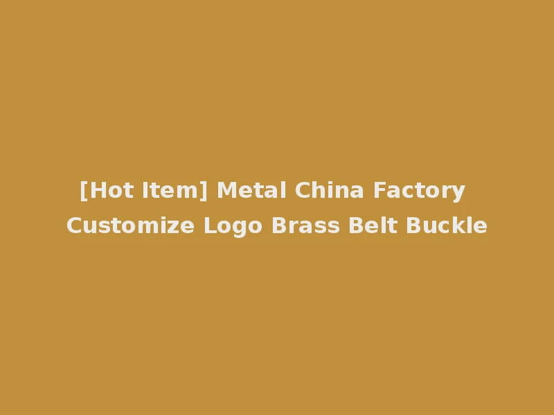 [Hot Item] Metal China Factory Customize Logo Brass Belt Buckle