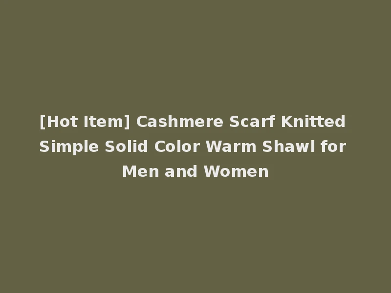 [Hot Item] Cashmere Scarf Knitted Simple Solid Color Warm Shawl for Men and Women