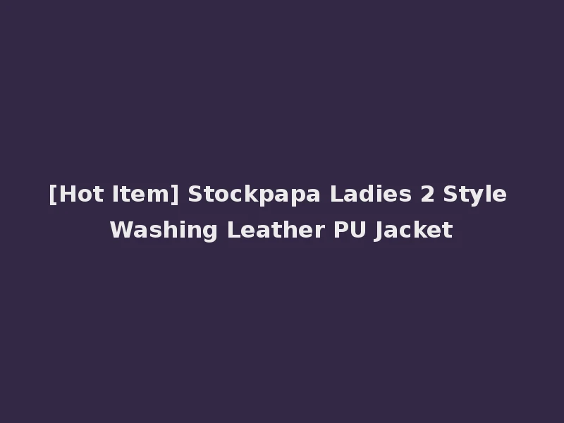 [Hot Item] Stockpapa Ladies 2 Style Washing Leather PU Jacket