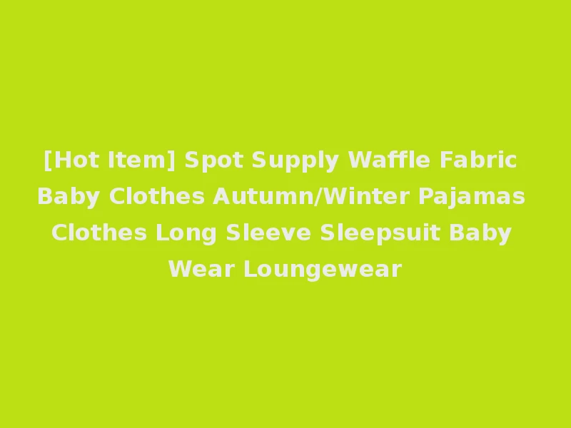 [Hot Item] Spot Supply Waffle Fabric Baby Clothes Autumn/Winter Pajamas Clothes Long Sleeve Sleepsuit Baby Wear Loungewear