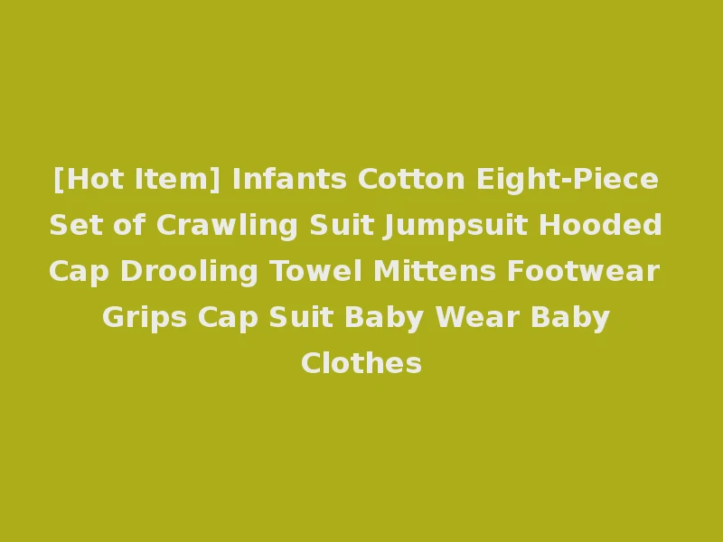 [Hot Item] Infants Cotton Eight-Piece Set of Crawling Suit Jumpsuit Hooded Cap Drooling Towel Mittens Footwear Grips Cap Suit Baby Wear Baby Clothes
