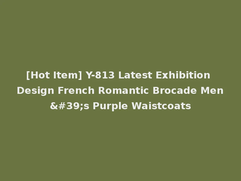 [Hot Item] Y-813 Latest Exhibition Design French Romantic Brocade Men's Purple Waistcoats