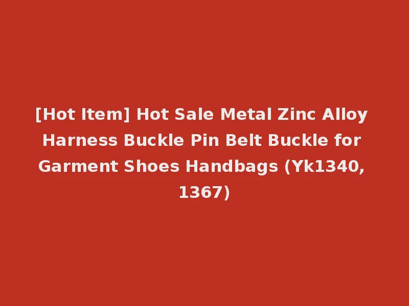[Hot Item] Hot Sale Metal Zinc Alloy Harness Buckle Pin Belt Buckle for Garment Shoes Handbags (Yk1340, 1367)
