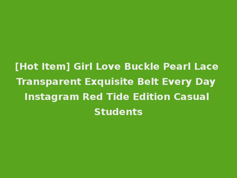[Hot Item] Girl Love Buckle Pearl Lace Transparent Exquisite Belt Every Day Instagram Red Tide Edition Casual Students