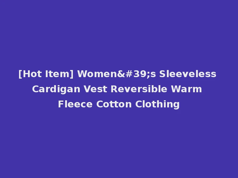 [Hot Item] Women's Sleeveless Cardigan Vest Reversible Warm Fleece Cotton Clothing