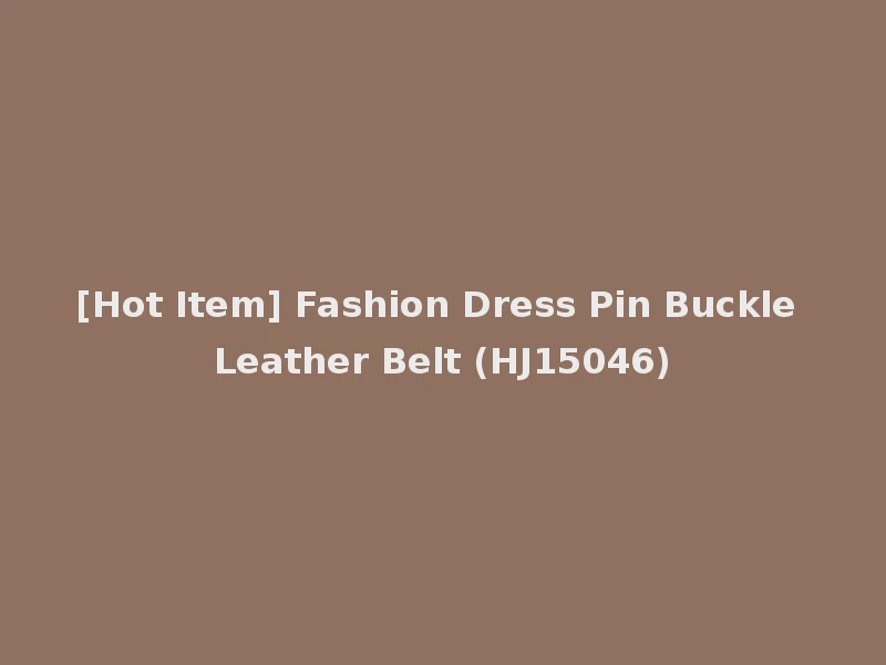 [Hot Item] Fashion Dress Pin Buckle Leather Belt (HJ15046)