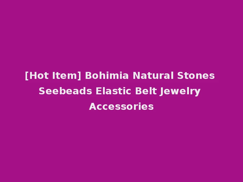 [Hot Item] Bohimia Natural Stones Seebeads Elastic Belt Jewelry Accessories