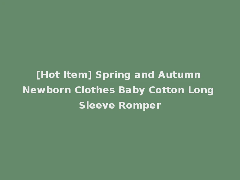 [Hot Item] Spring and Autumn Newborn Clothes Baby Cotton Long Sleeve Romper