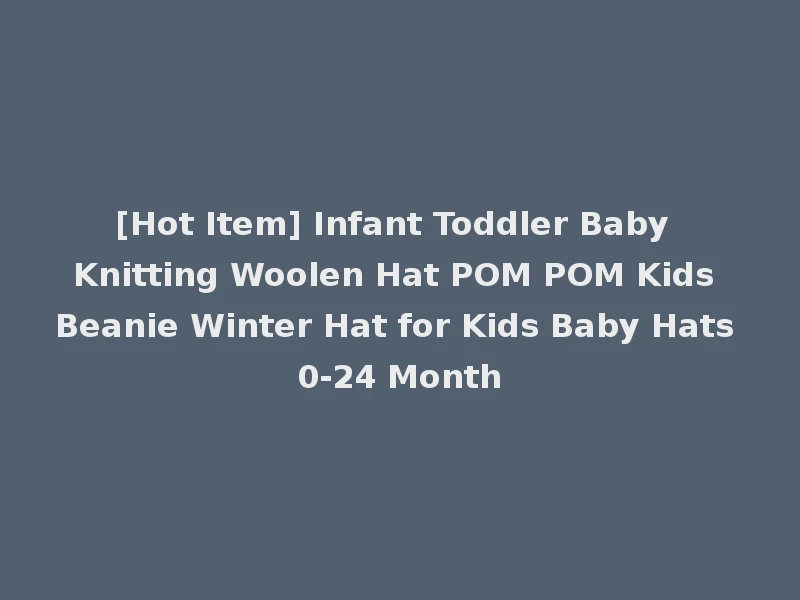 [Hot Item] Infant Toddler Baby Knitting Woolen Hat POM POM Kids Beanie Winter Hat for Kids Baby Hats 0-24 Month