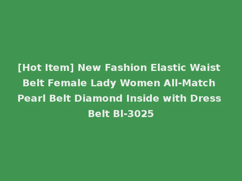 [Hot Item] New Fashion Elastic Waist Belt Female Lady Women All-Match Pearl Belt Diamond Inside with Dress Belt Bl-3025