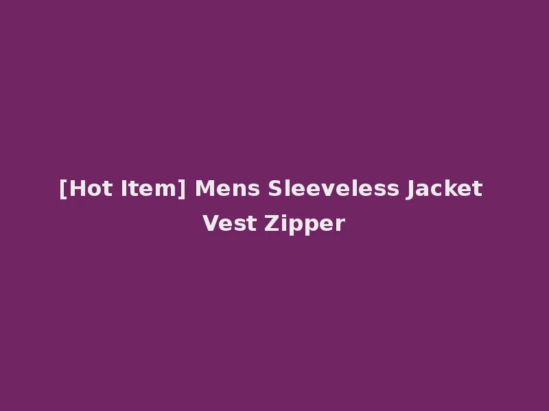 [Hot Item] Mens Sleeveless Jacket Vest Zipper
