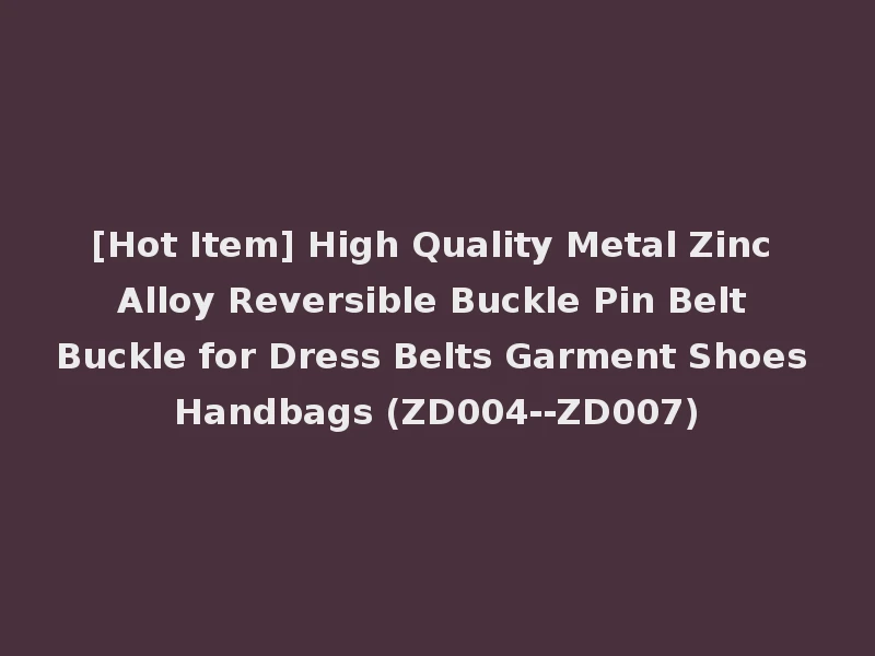 [Hot Item] High Quality Metal Zinc Alloy Reversible Buckle Pin Belt Buckle for Dress Belts Garment Shoes Handbags (ZD004--ZD007)