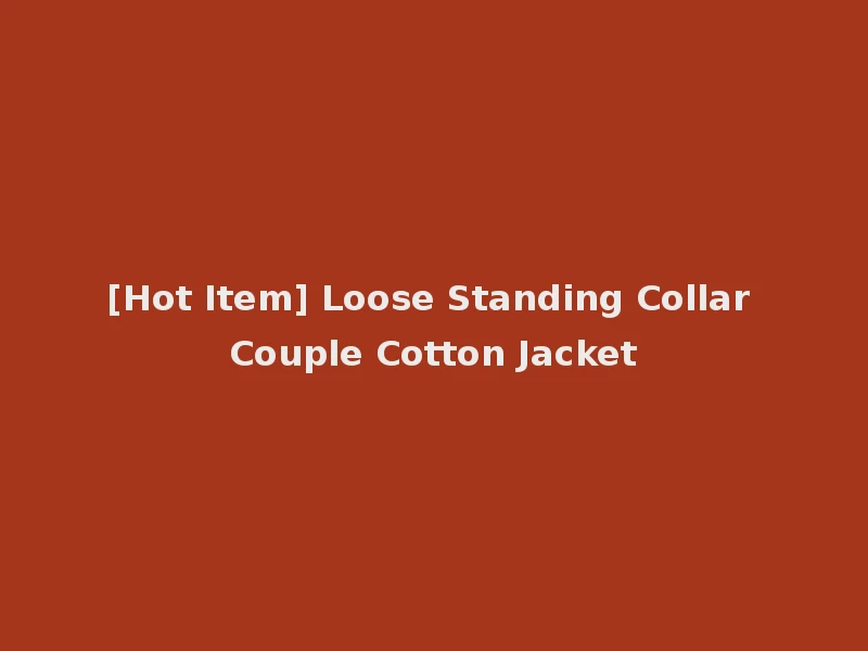 [Hot Item] Loose Standing Collar Couple Cotton Jacket