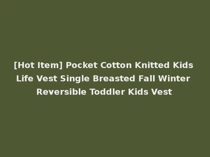 [Hot Item] Pocket Cotton Knitted Kids Life Vest Single Breasted Fall Winter Reversible Toddler Kids Vest