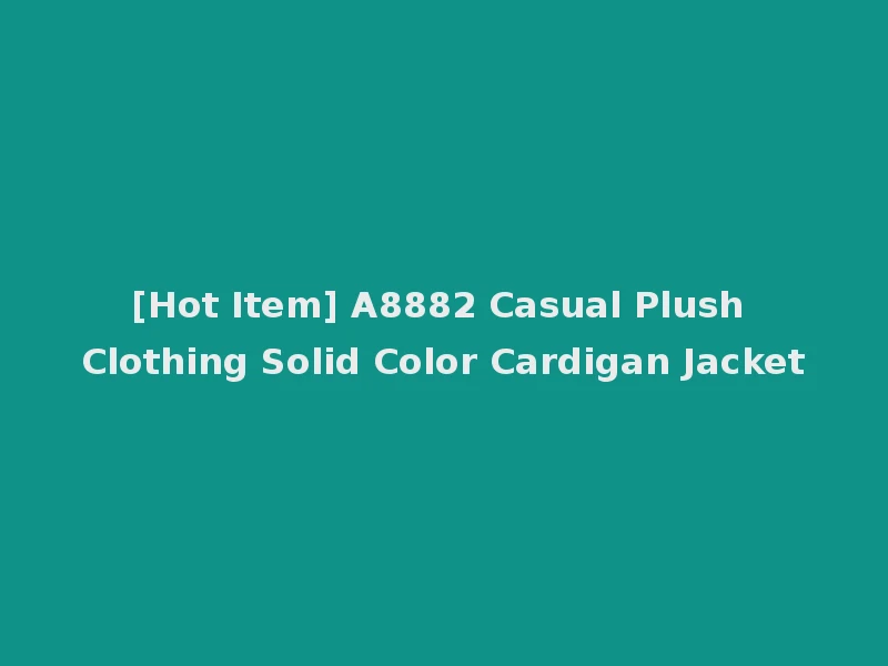 [Hot Item] A8882 Casual Plush Clothing Solid Color Cardigan Jacket