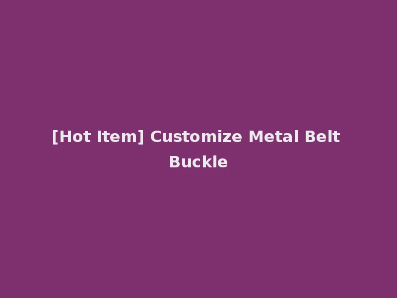 [Hot Item] Customize Metal Belt Buckle