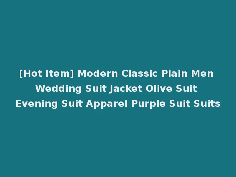 [Hot Item] Modern Classic Plain Men Wedding Suit Jacket Olive Suit Evening Suit Apparel Purple Suit Suits