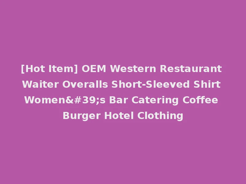 [Hot Item] OEM Western Restaurant Waiter Overalls Short-Sleeved Shirt Women's Bar Catering Coffee Burger Hotel Clothing