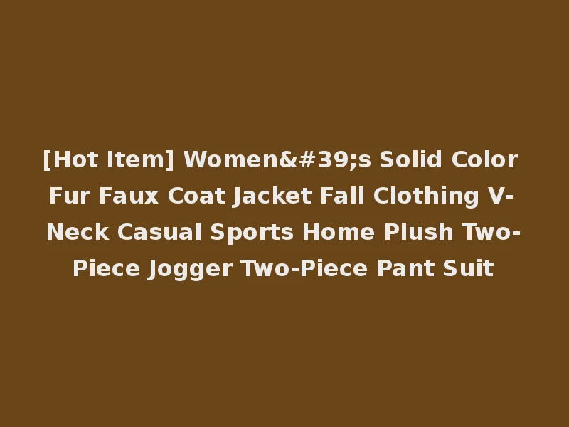 [Hot Item] Women's Solid Color Fur Faux Coat Jacket Fall Clothing V-Neck Casual Sports Home Plush Two-Piece Jogger Two-Piece Pant Suit