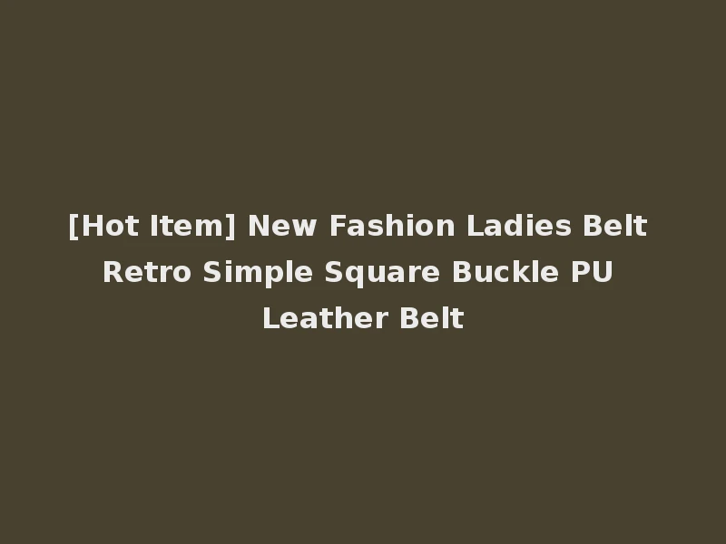 [Hot Item] New Fashion Ladies Belt Retro Simple Square Buckle PU Leather Belt