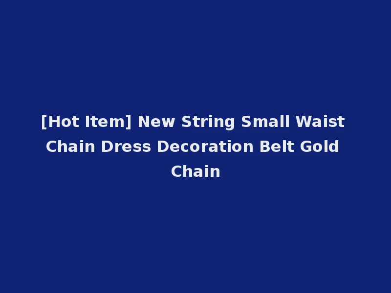 [Hot Item] New String Small Waist Chain Dress Decoration Belt Gold Chain