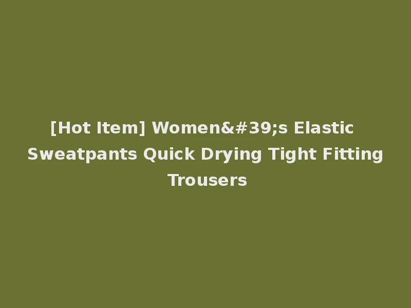 [Hot Item] Women's Elastic Sweatpants Quick Drying Tight Fitting Trousers