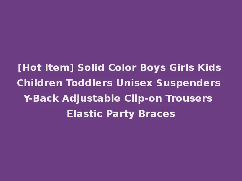 [Hot Item] Solid Color Boys Girls Kids Children Toddlers Unisex Suspenders Y-Back Adjustable Clip-on Trousers Elastic Party Braces