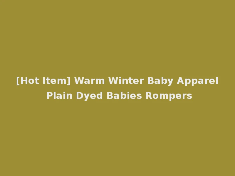 [Hot Item] Warm Winter Baby Apparel Plain Dyed Babies Rompers