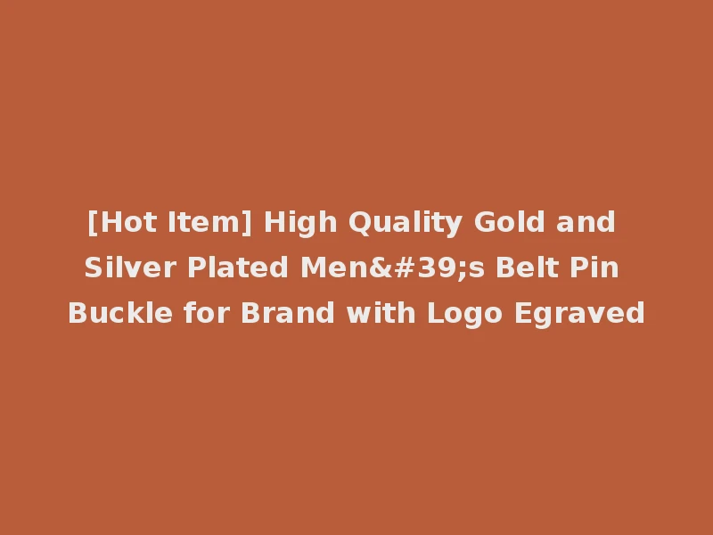 [Hot Item] High Quality Gold and Silver Plated Men's Belt Pin Buckle for Brand with Logo Egraved
