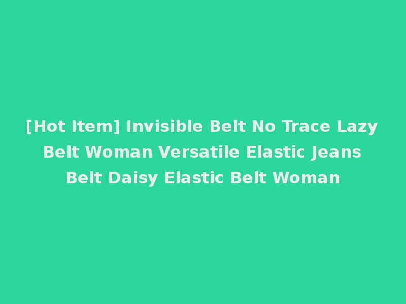[Hot Item] Invisible Belt No Trace Lazy Belt Woman Versatile Elastic Jeans Belt Daisy Elastic Belt Woman