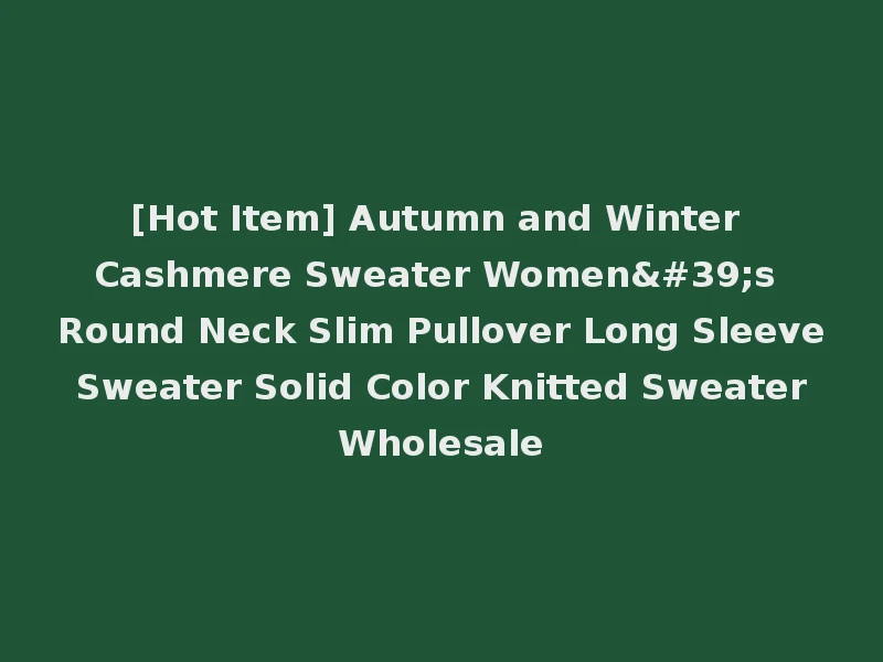 [Hot Item] Autumn and Winter Cashmere Sweater Women's Round Neck Slim Pullover Long Sleeve Sweater Solid Color Knitted Sweater Wholesale