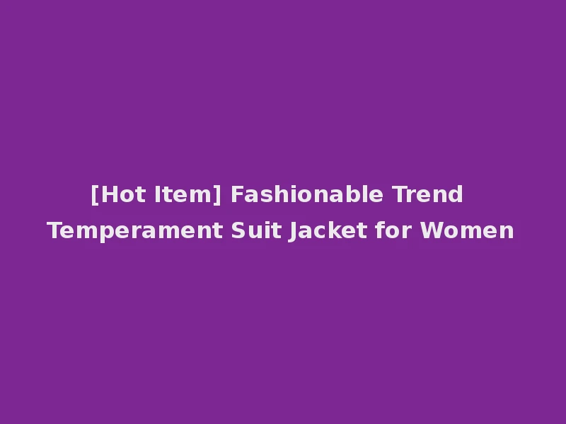 [Hot Item] Fashionable Trend Temperament Suit Jacket for Women