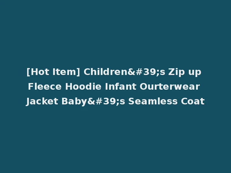 [Hot Item] Children's Zip up Fleece Hoodie Infant Ourterwear Jacket Baby's Seamless Coat