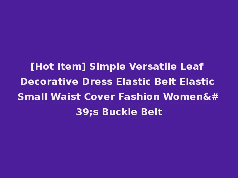 [Hot Item] Simple Versatile Leaf Decorative Dress Elastic Belt Elastic Small Waist Cover Fashion Women's Buckle Belt