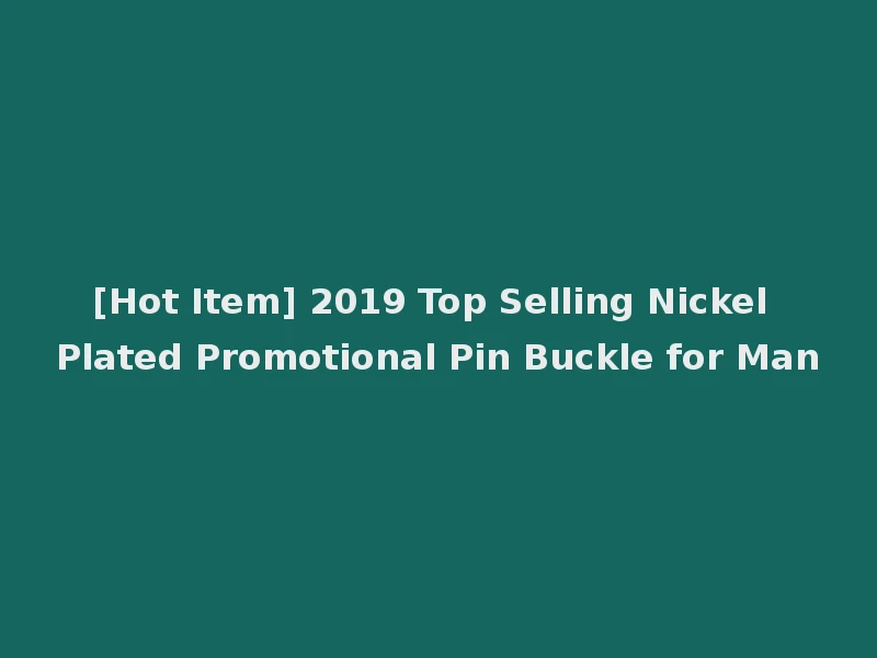 [Hot Item] 2019 Top Selling Nickel Plated Promotional Pin Buckle for Man