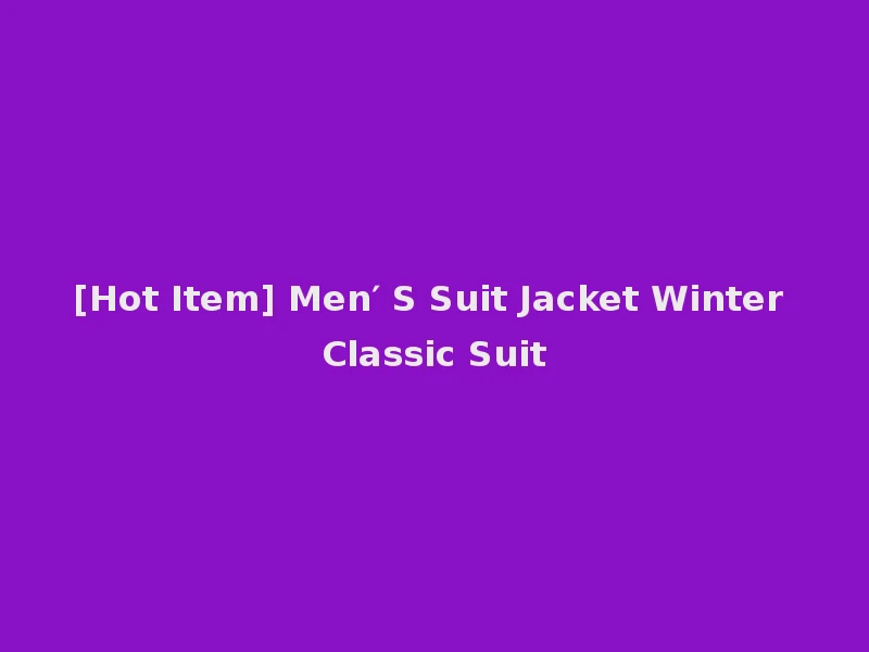 [Hot Item] Men′ S Suit Jacket Winter Classic Suit