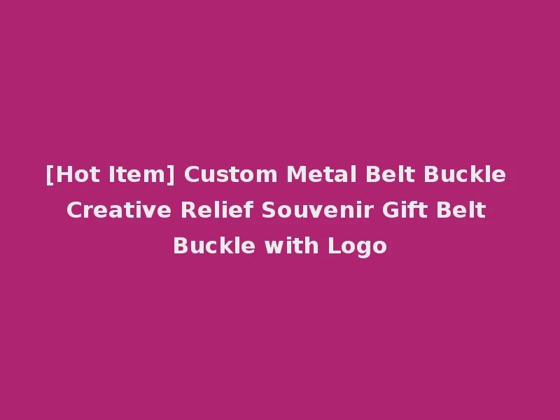 [Hot Item] Custom Metal Belt Buckle Creative Relief Souvenir Gift Belt Buckle with Logo
