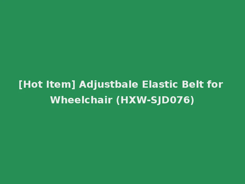 [Hot Item] Adjustbale Elastic Belt for Wheelchair (HXW-SJD076)